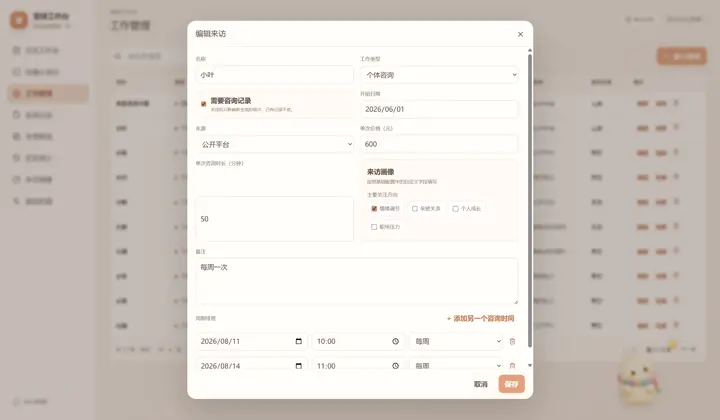雪球工作台来访与排班界面